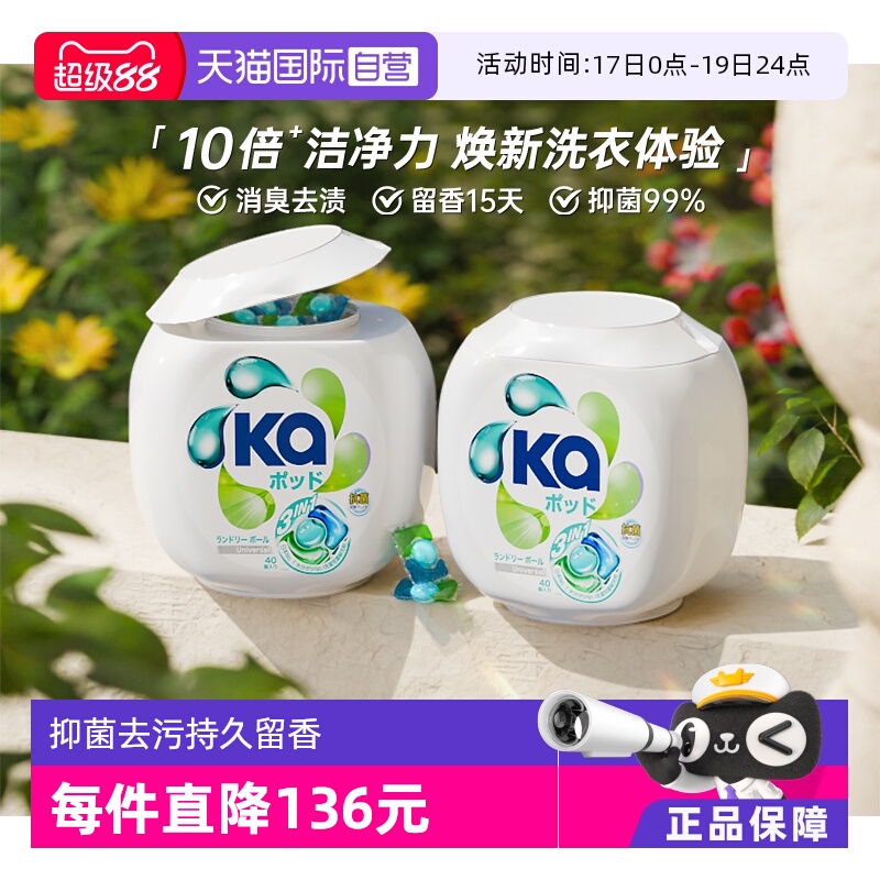 蓝ka菁华3合1洗衣凝珠40粒*2盒