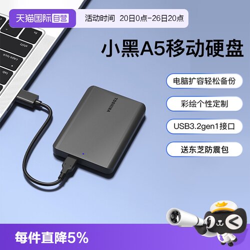 东芝1T/2T/4T移动硬盘新小黑A5