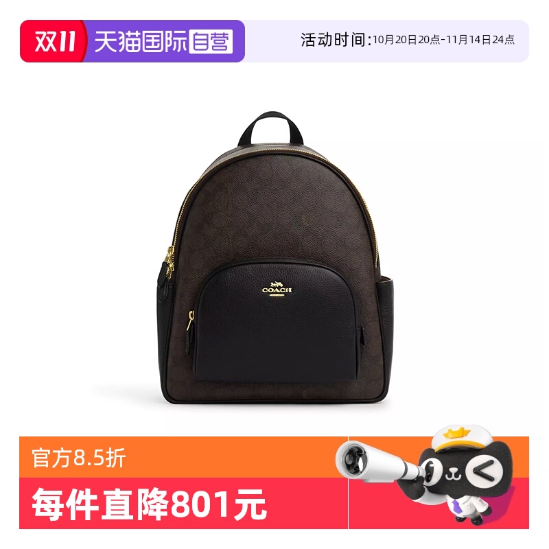 【自营】COACH/蔻驰女士中号COURT双肩包深棕色老花拼卡其色老花