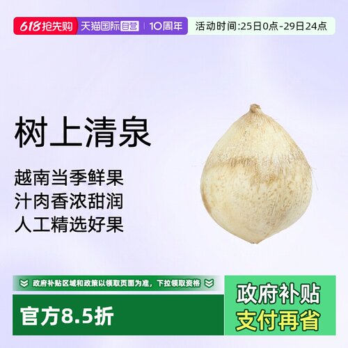 树上的矿泉水 椰中贵族 汁肉更香浓甜润