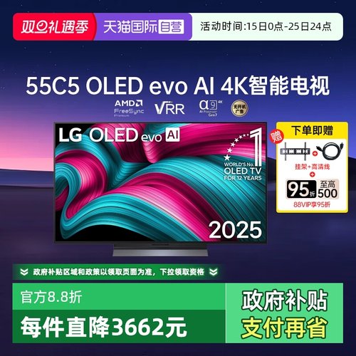 【自营】LG OLED55C5 55英寸 144Hz高刷电竞4K超高清全面屏电视