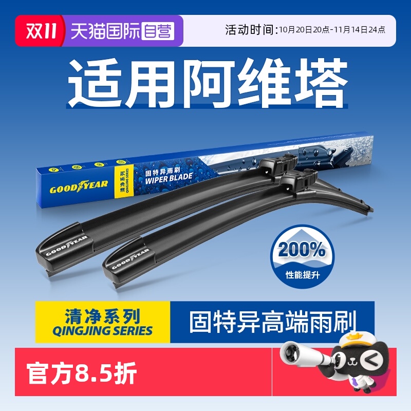 固特异高端雨刮阿维塔专用