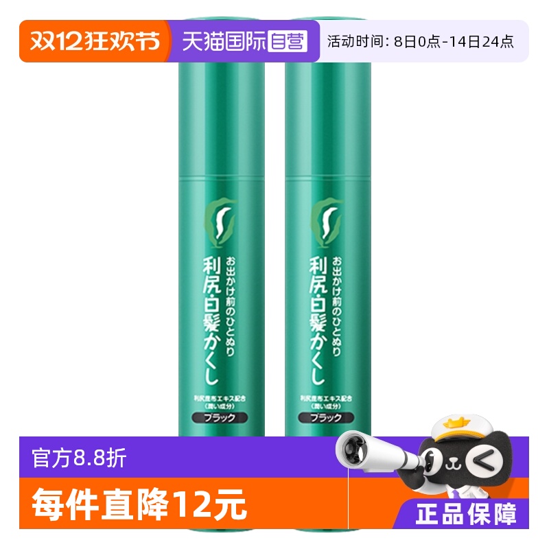 【直营】2支装日本遮盖染发剂