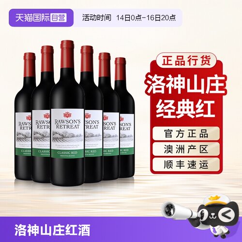 洛神山庄经典干红葡萄酒澳洲进口