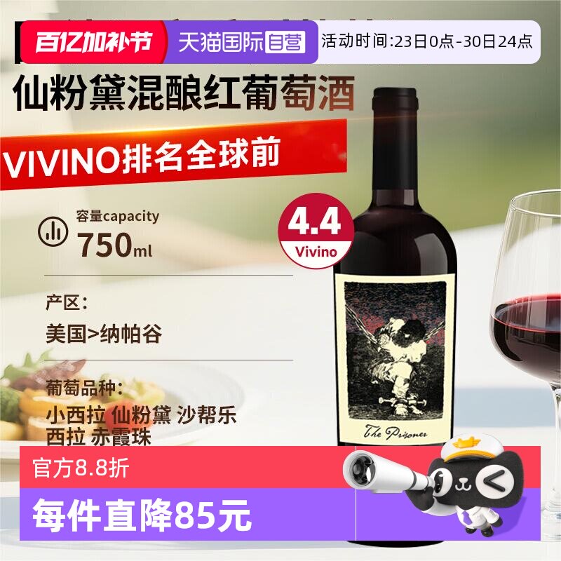【自营】美国纳帕谷囚徒仙粉黛混酿红酒霞多丽干白葡萄酒进口红酒
