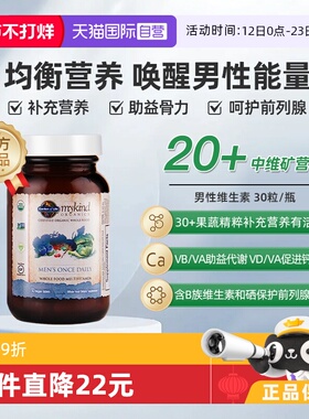 【自营】雀巢Garden of Life译生命花园男士复合维生素VC VB男士