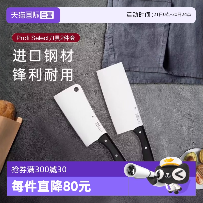 【自营】WMF德国福腾宝菜刀厨房刀具切骨切片中式厨刀西式厨家用
