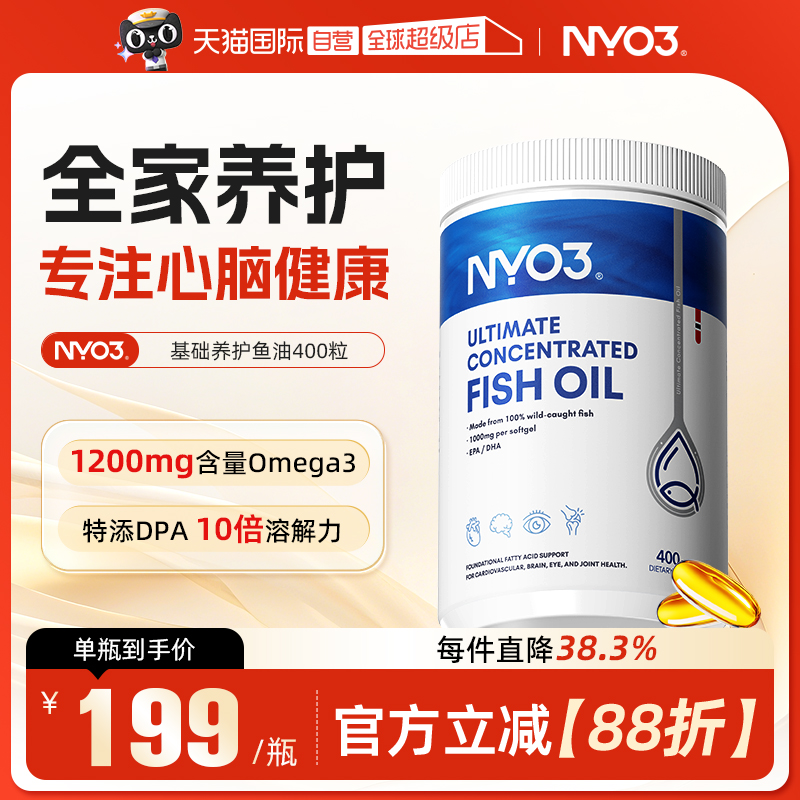 【自营】NYO3挪威进口深海鱼油omega3胶囊成人1200mg高含量400粒