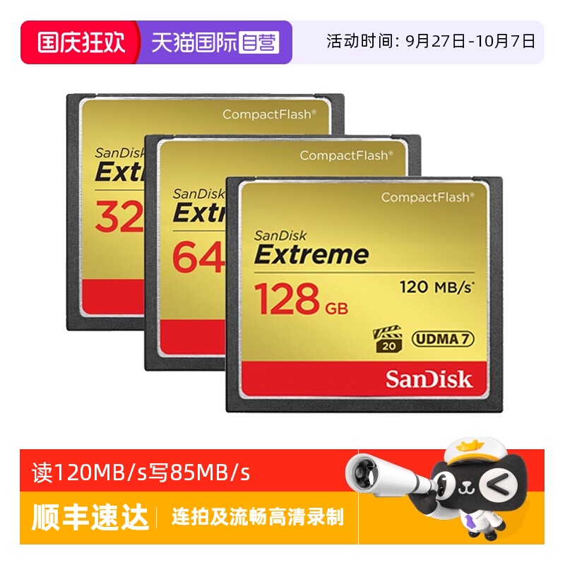 自营闪迪cf存储卡摄像机