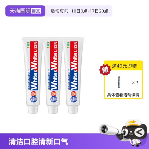 3支装狮王大白美白去牙渍牙膏