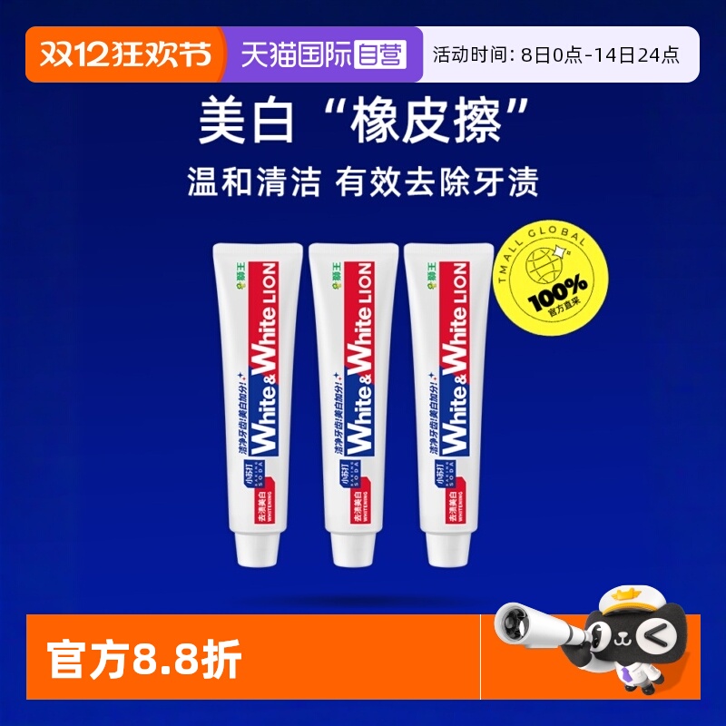 3支装狮王葡萄柚小苏打美白牙膏