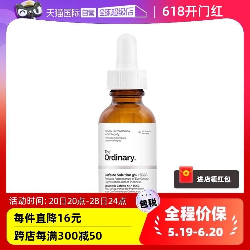 【自营】the ordinary5%咖啡因眼部精华30ml淡化眼袋眼霜提亮眼周-封面