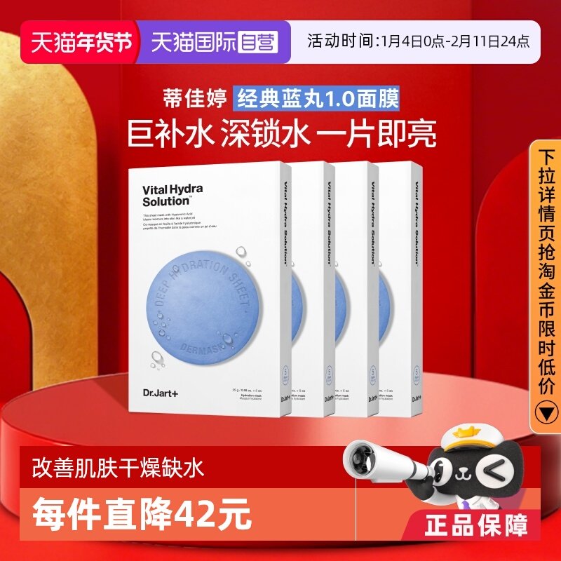 【自营】【官方直供】蒂佳婷蓝丸面膜补水保湿玻尿酸深锁水4盒装