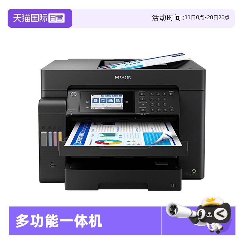 爱普生墨仓A3打印复印扫描传真