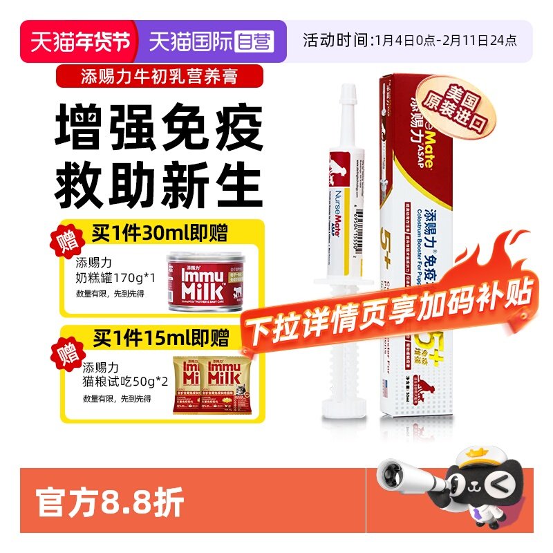【自营】添赐力营养膏增强免疫乳铁蛋白孕猫术后恢复天赐力牛初乳