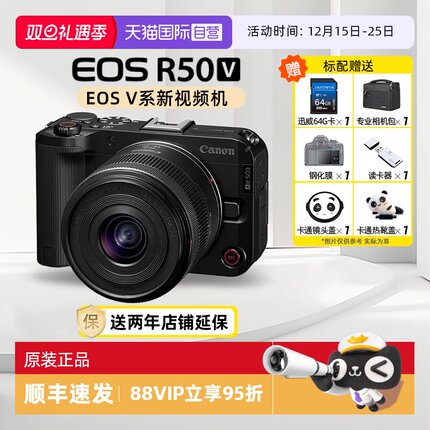 【自营】【12期免息】佳能R50 V 微单相机便携旅游高清视频机R50V
