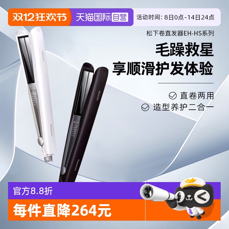 松下纳诺怡护发卷直发棒