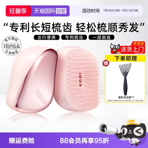 TangleTeezer【章昊同款】王妃梳