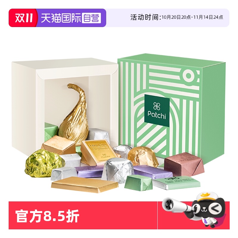 【自营】Patchi芭驰牛奶巧克力坚果夹心礼盒进口高端礼盒生日礼物