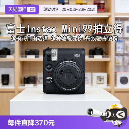 【自营】富士（FUJIFILM）拍立得 mini 99一次成像相机即拍即得