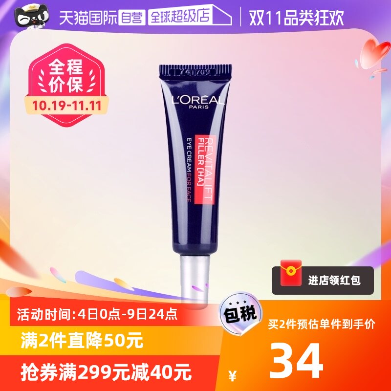【自营】L'OREAL /欧莱雅紫熨斗眼霜淡化眼纹黑眼圈7.5ml提拉紧致属于什么档次？