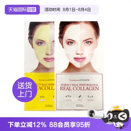 【自营】DERMAFIX韩国贵妇面膜1片装胶原蛋白舒缓深层补水保湿