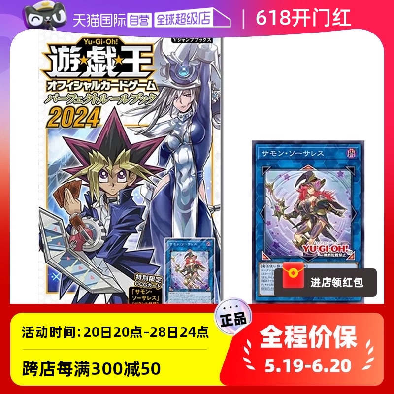 【自营】预售 遊戯王OCG パーフェクトルールブック 2024 游戏王 公式完美攻略书2024 游戏规则本 Vジャンプ編集部 日文原版 书籍/杂志/报纸 原版其它 原图主图