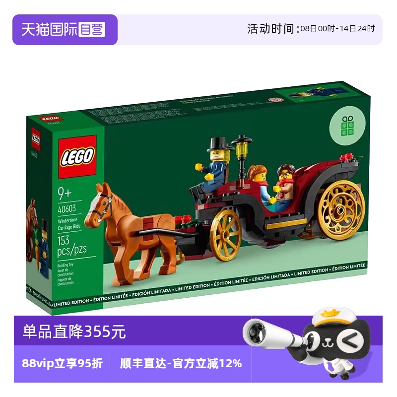 【自营】LEGO乐高40603冬季马车之旅男女孩益智拼搭积木玩具礼物