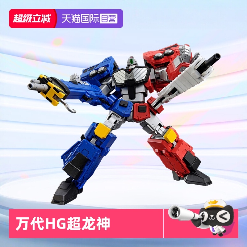 万代HG超龙神勇者王拼装模型