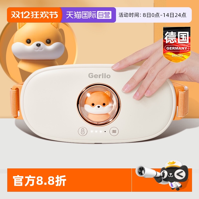 德国暖宫腰带轻松告别姨妈疼