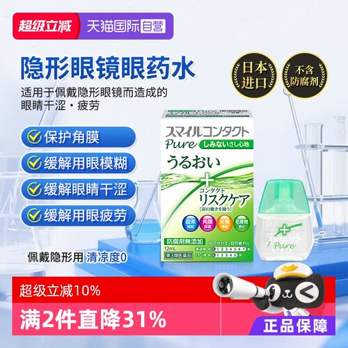 【自营】日本狮王隐形眼镜滴眼液眼药水缓解眼疲劳保护角膜12ml