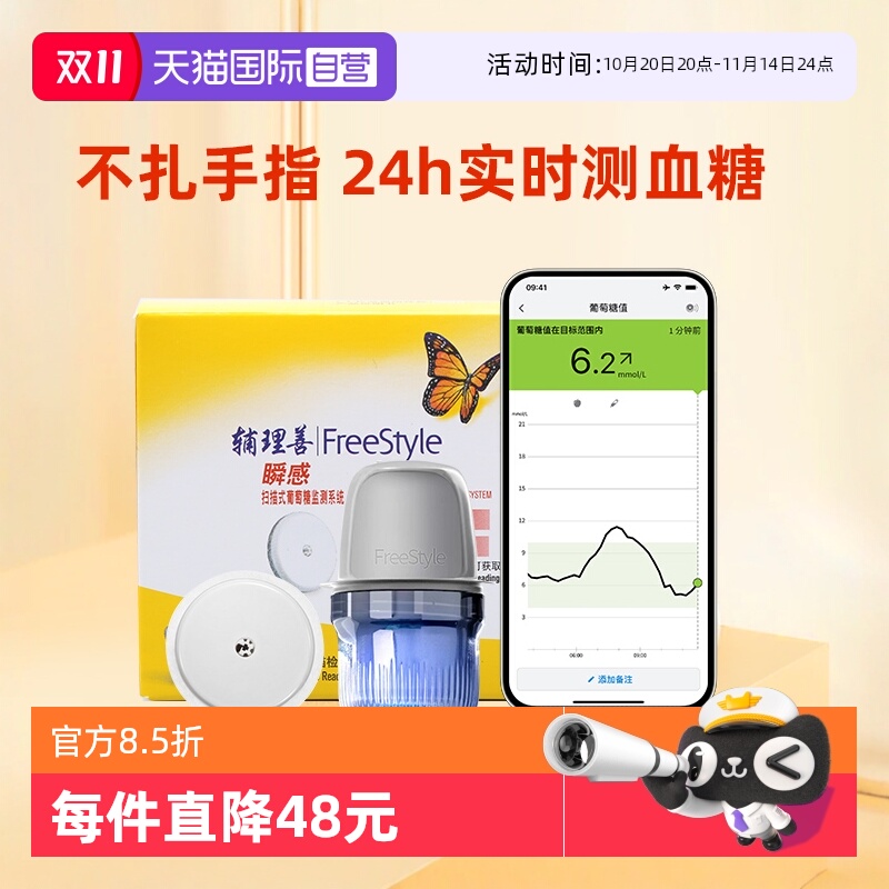 雅培瞬感传感器无需扎手随时随测