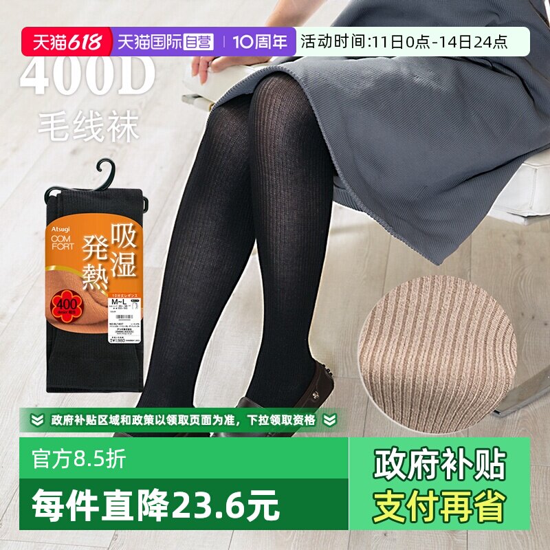 【自营】ATSUGI/厚木秋冬400D竖条纹针织咖色毛线连裤袜打底袜