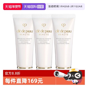 【自营】CPB/肌肤之钥洗面奶净采洁面膏（湿润型）20ml*3