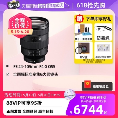 自营索尼SEL24105G全画幅变焦