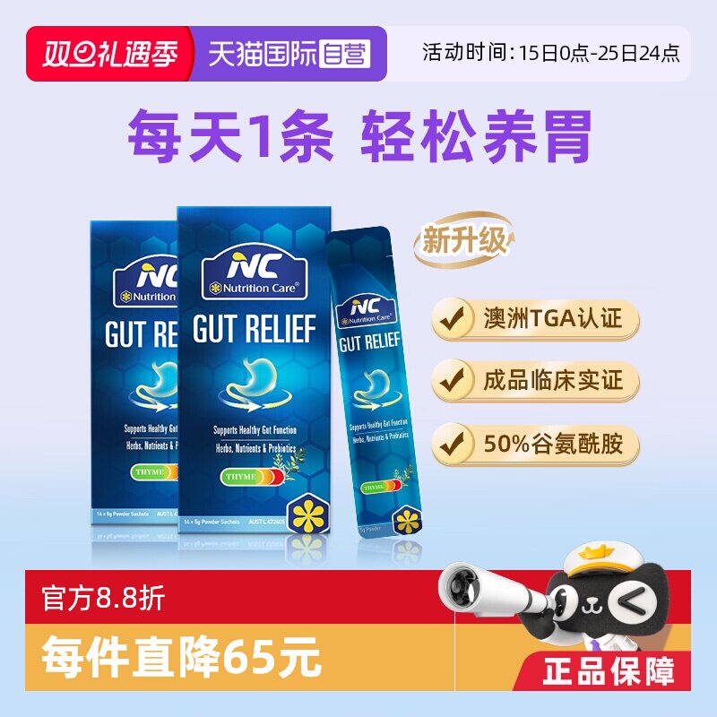 【自营】澳洲nc养胃粉缓解胃调理肠胃大人进口益生菌粉剂保健品盒