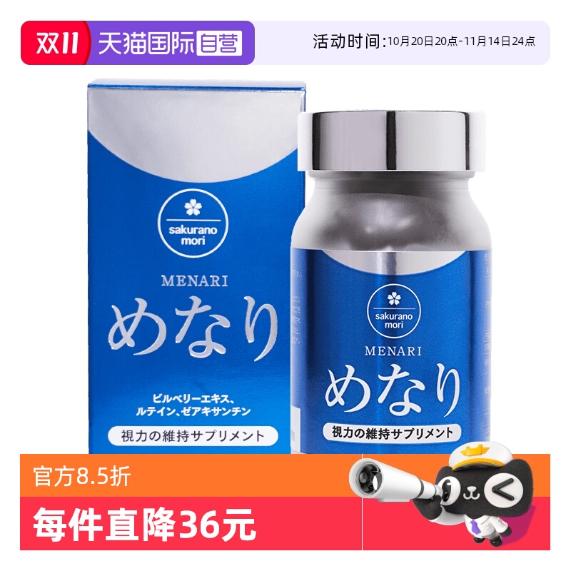 【自营】sakuranomori美康樱森进口越橘叶黄素护眼丸60粒瓶装*4