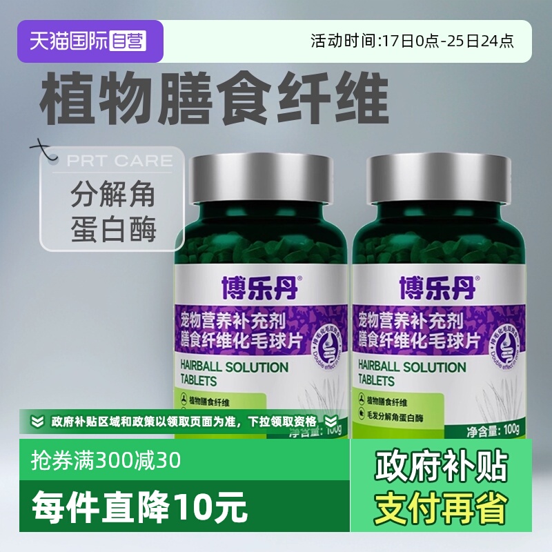 博乐丹化毛球片化毛球