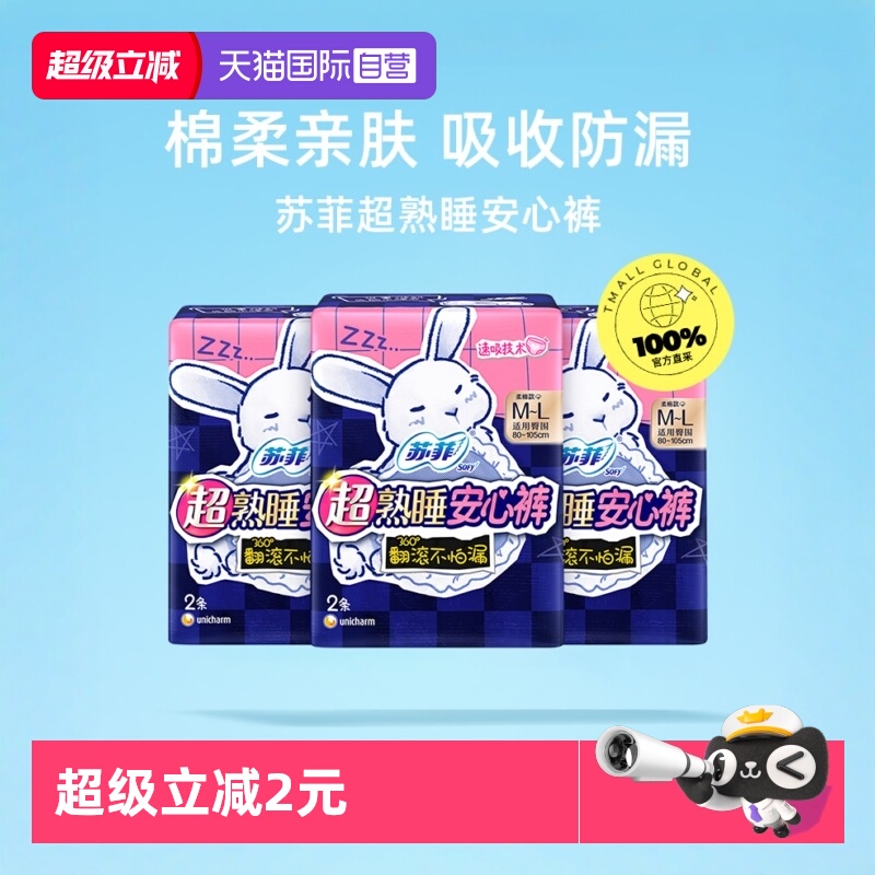 【自营】苏菲卫生巾安心裤防漏安睡裤型夜用姨妈巾M-L码6条护垫