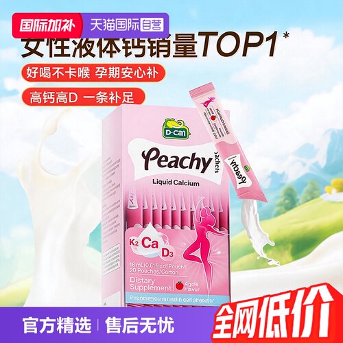 迪巧小粉条孕妇液体钙