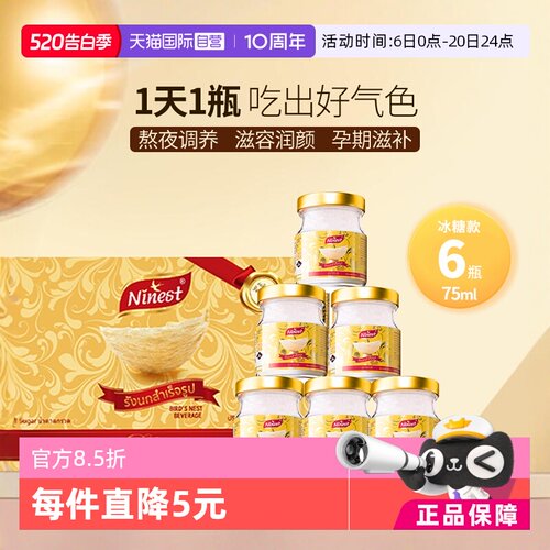 Ninest南御品冰糖燕窝75ml*6瓶