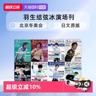 2022 自营 花样滑冰志 日文原版 羽生结弦冰演场刊 北京冬奥会 YUZURU 羽生结弦杂志 羽生结弦 BBM 花样滑冰 2021