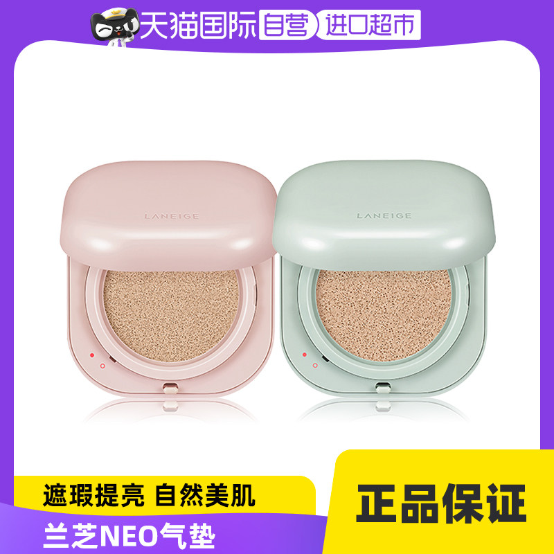 【自营】兰芝气垫霜bb霜#13亮白遮瑕持妆无瑕焕白持久保湿粉底液