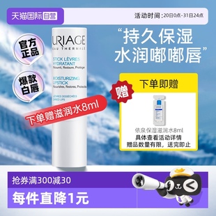 滋润补水防干裂去死皮唇膜 自营 依泉柔润白唇4g润唇膏男女保湿