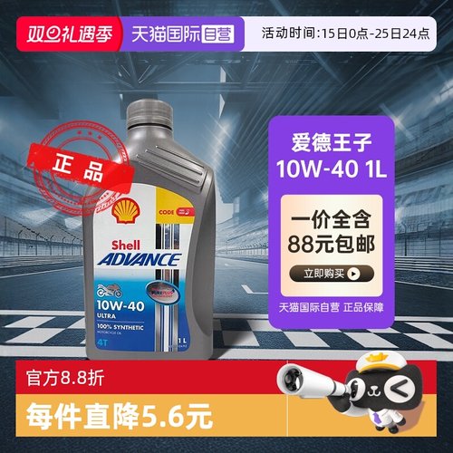 U能量全合成机油壳牌爱德王子