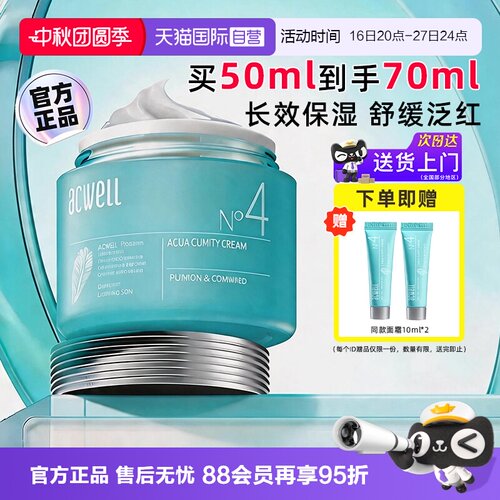 【自营】acwell艾珂薇N4面霜女4号面霜舒缓皮肤屏障不油腻保湿