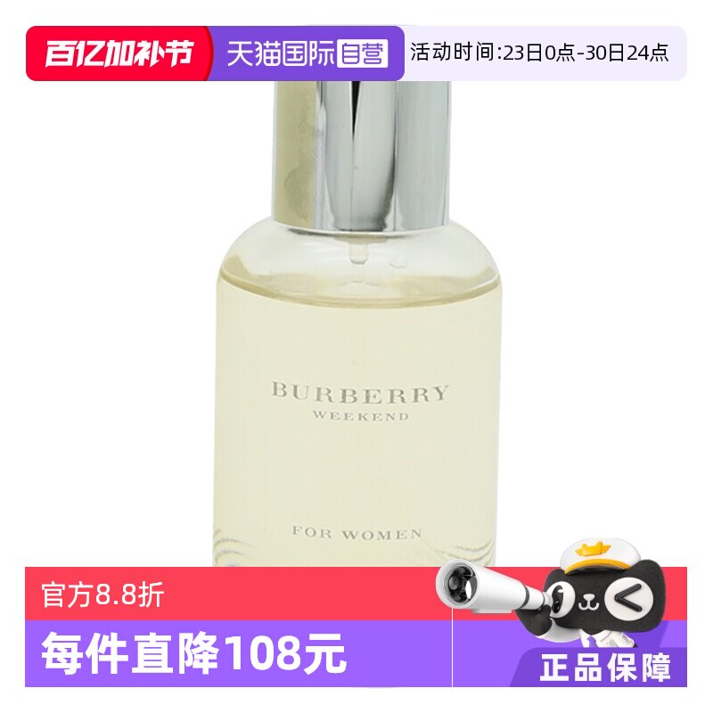 【自营】BURBERRY/博柏利周末女士香水100ml持久留香花香调清新装