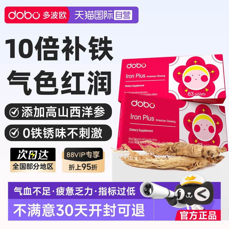 【自营】DOBO花旗参补铁片剂补铁养气血贫血成人女性专用孕期补铁
