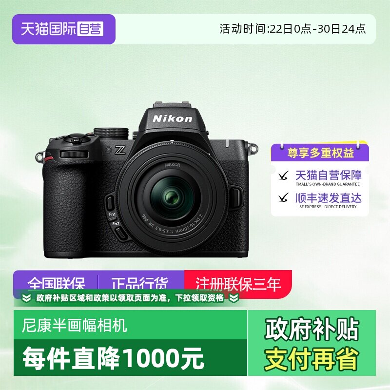 【自营】尼康 Z50II 半画幅微单 数码相机 高清 旅游 尼康