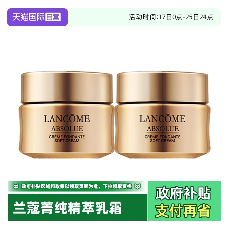 【自营】兰蔻菁纯臻颜精萃乳霜 轻盈版15ml×2玻色因紧致饱满面霜